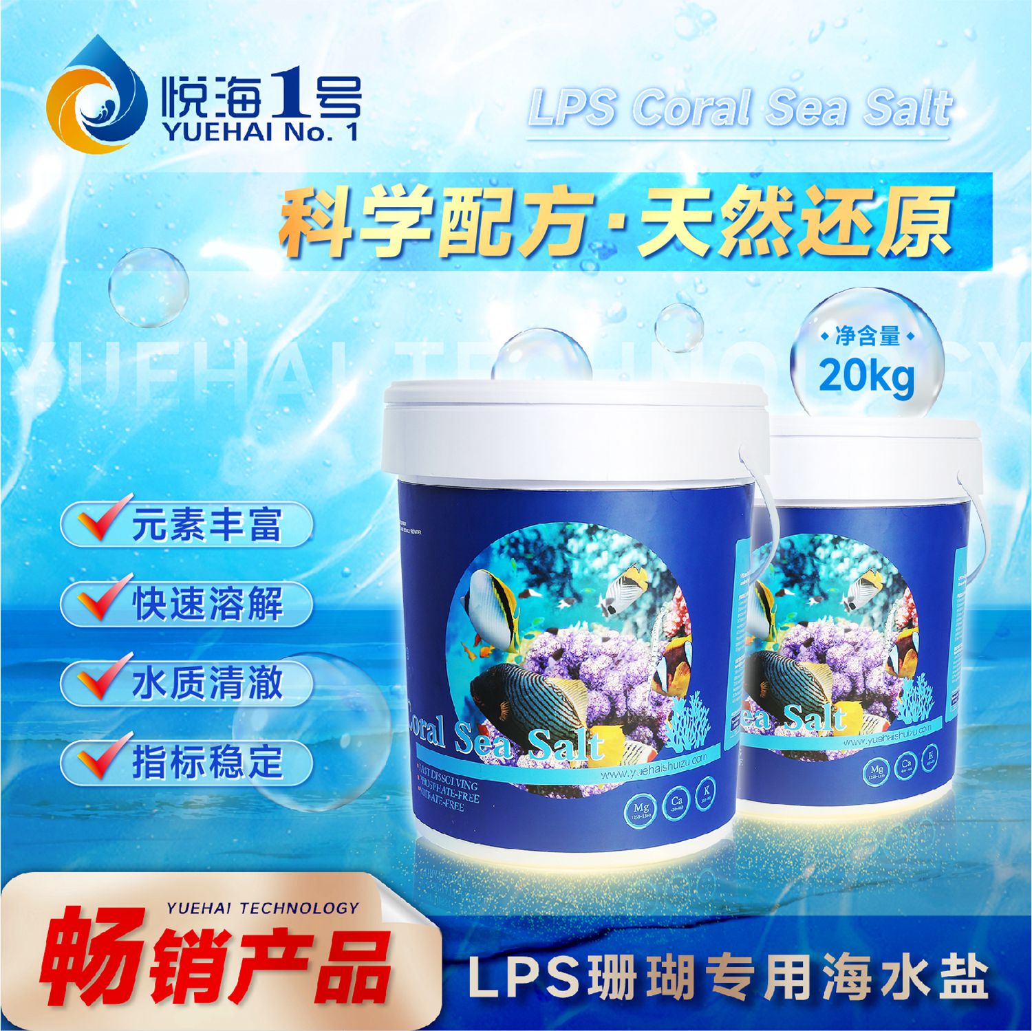 LPS珊瑚专用海水盐-桶装