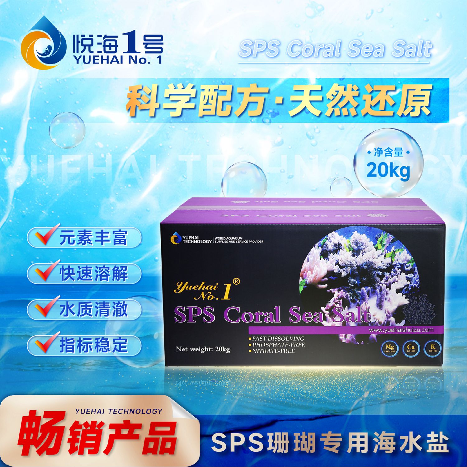 SPS珊瑚专用海水盐-箱装
