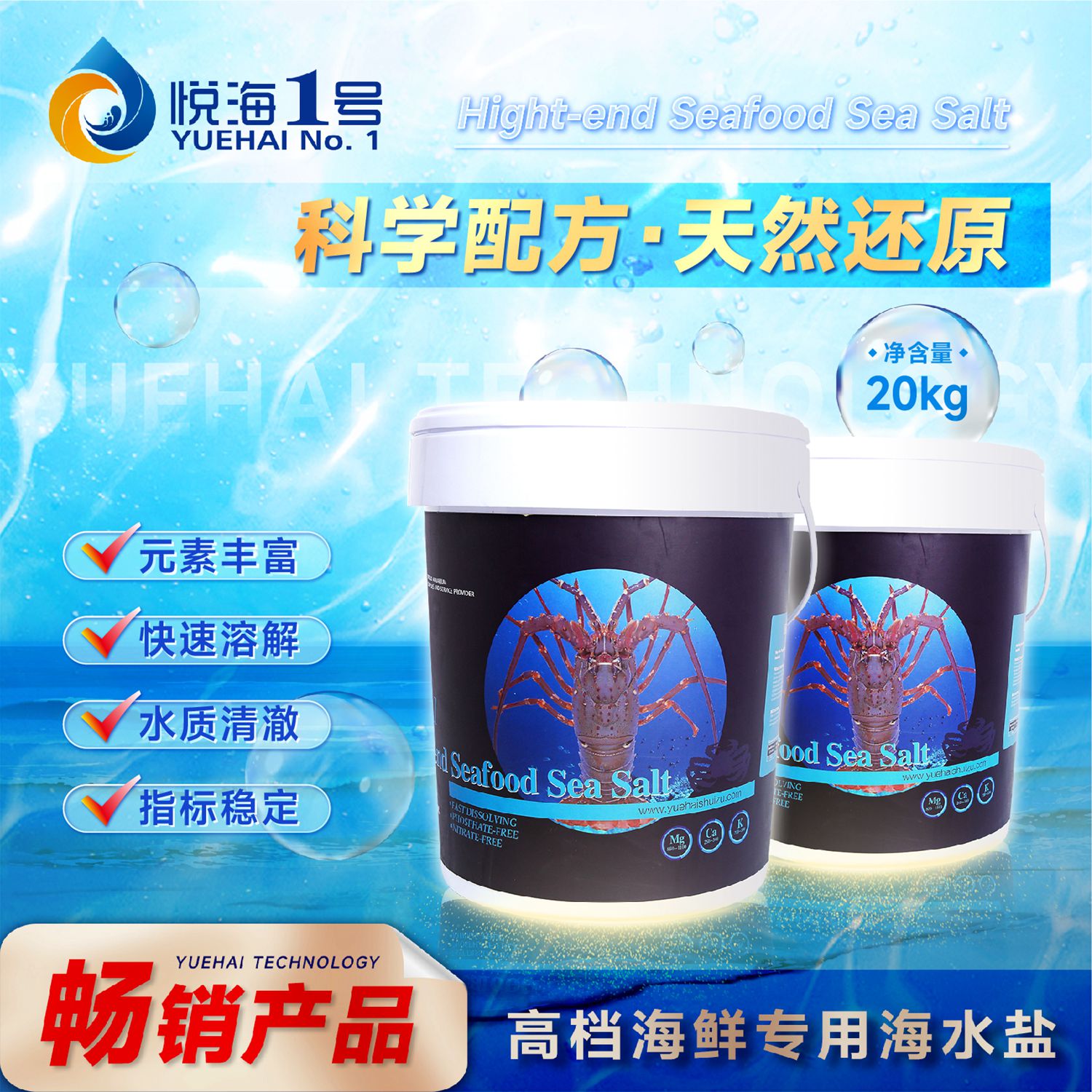 高档海鲜专用海水盐-桶装