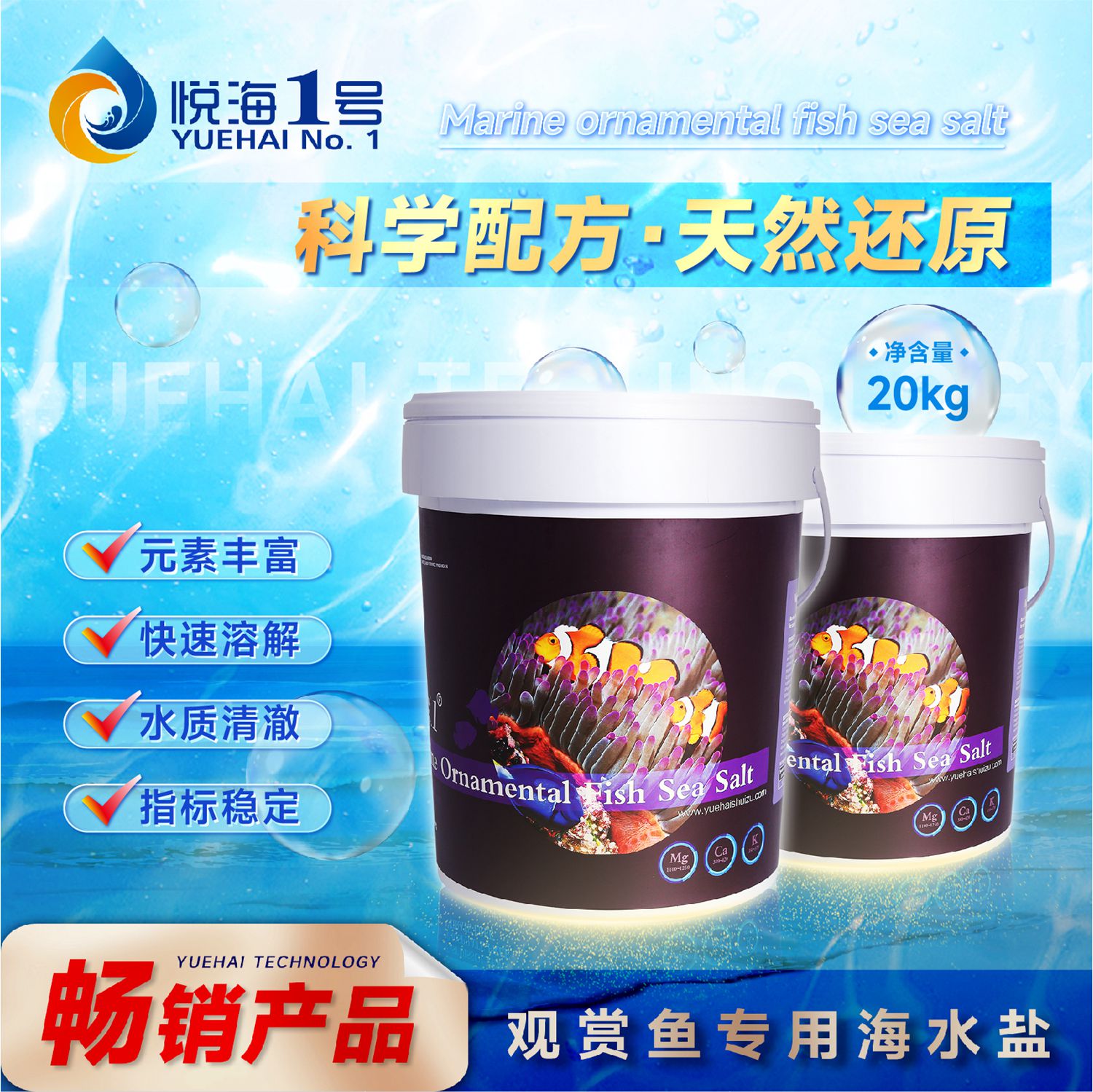 观赏鱼专用海水盐-桶装
